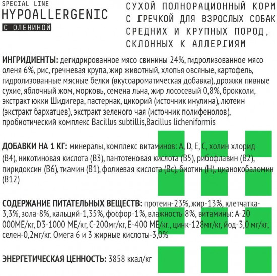 Корм для собак средних и крупных пород, склонных к аллергии со вкусом оленины