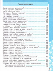 Окружающий мир 1 класс. Самостоятельные и контрольные работы. Часть 2 - Фото 1