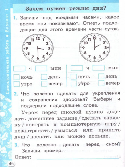 Окружающий мир 1 класс. Самостоятельные и контрольные работы. Часть 2