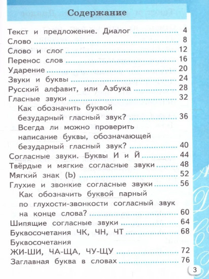 Русский язык. 1 класс. Самостоятельные и контрольные работы