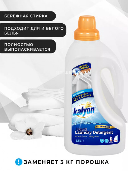 Гель для стирки белого белья