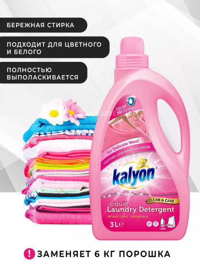 Гель для стирки шерсти и деликатных тканей
