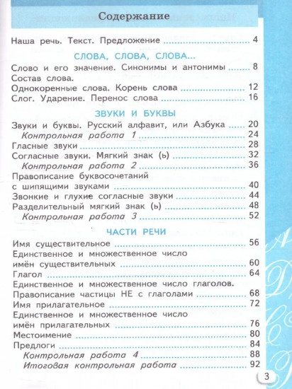 Русский язык. 2 класс. Самостоятельные и контрольные работы