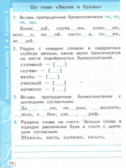 Русский язык. 2 класс. Самостоятельные и контрольные работы - Фото 2