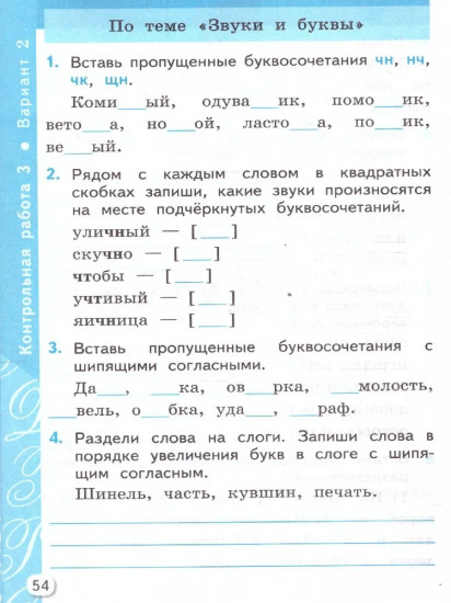 Русский язык. 2 класс. Самостоятельные и контрольные работы