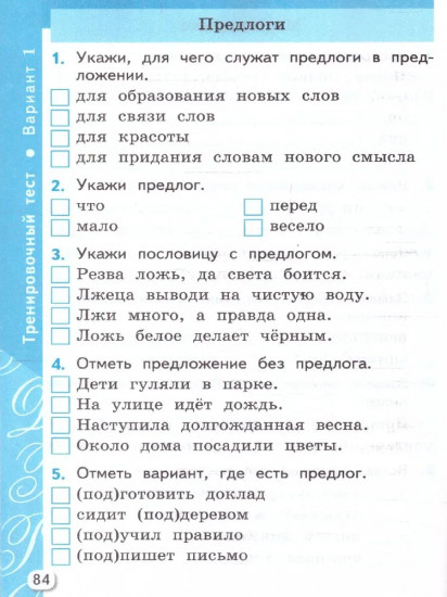Русский язык. 2 класс. Самостоятельные и контрольные работы