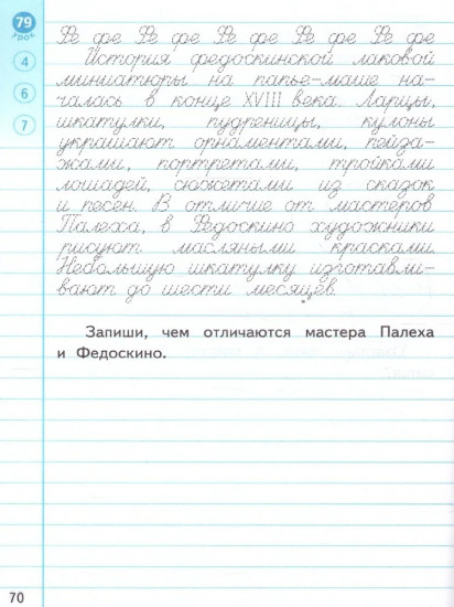 Новый тренажёр по чистописанию. 3 класс. Работаем с текстом