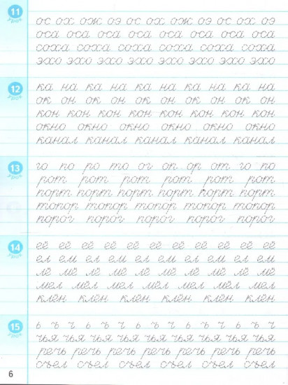 Новый тренажёр по чистописанию. 3 класс. Работаем с текстом
