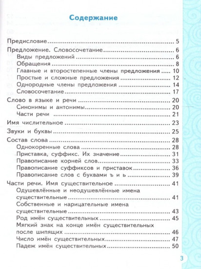 Тренажёр по русскому языку. 3 класс