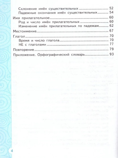 Тренажёр по русскому языку. 3 класс