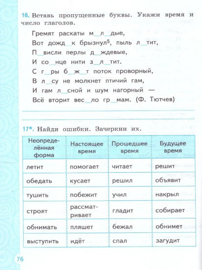 Тренажёр по русскому языку. 3 класс