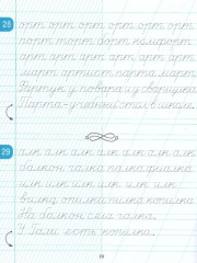 Тетрадь для прописей. Из частой косой линии в редкую. 2 класс - Фото 1