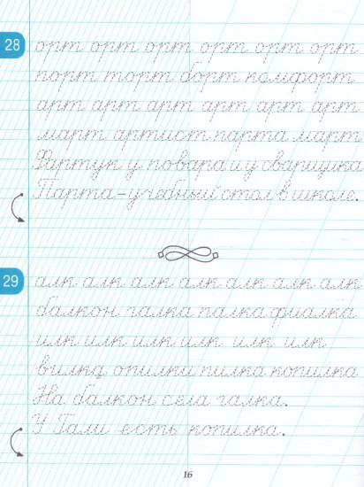 Тетрадь для прописей. Из частой косой линии в редкую. 2 класс