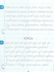 Тетрадь для прописей. Из частой косой линии в редкую. 2 класс - Фото 2