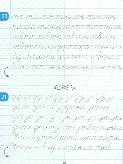 Тетрадь для прописей. Из частой косой линии в редкую. 2 класс