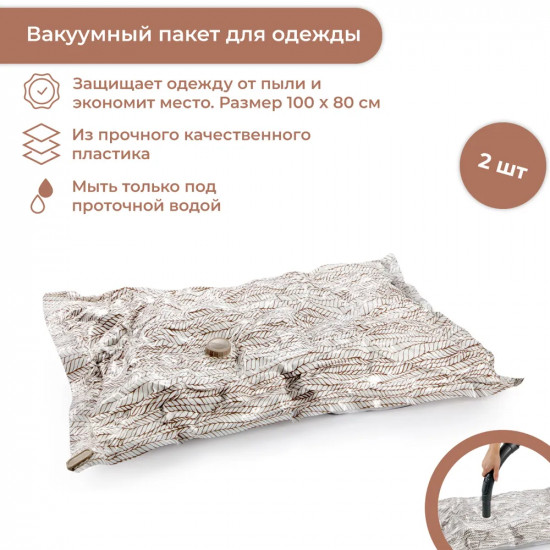 Набор пакетов вакуумных