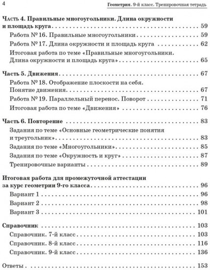 Геометрия. 9 класс. Тренировочная тетрадь