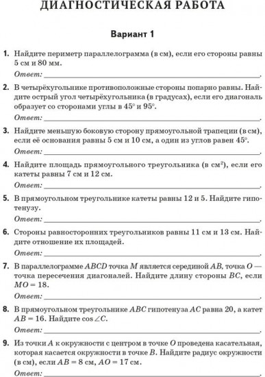 Геометрия. 9 класс. Тренировочная тетрадь