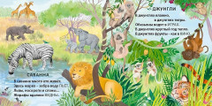 Загадки-рифмы. Кто где живёт - Фото 2