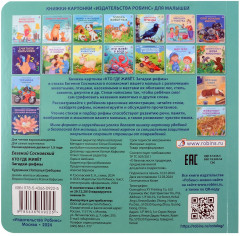 Загадки-рифмы. Кто где живёт - Фото 3