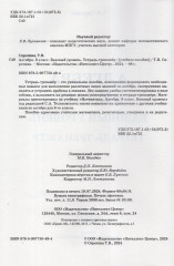 Алгебра 9 класс. Базовый уровень. Тетрадь-тренажёр - Фото 1