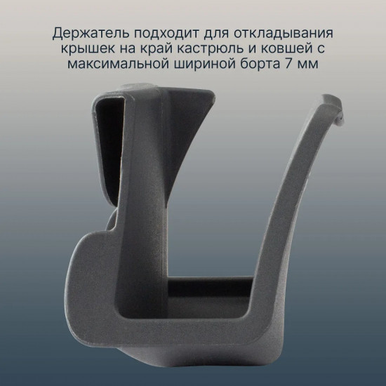 Держатель для откладывания крышек