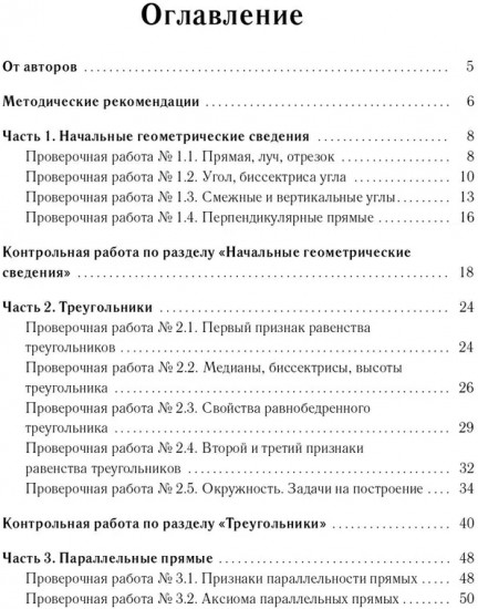 Геометрия. 7 класс. Тренировочная тетрадь