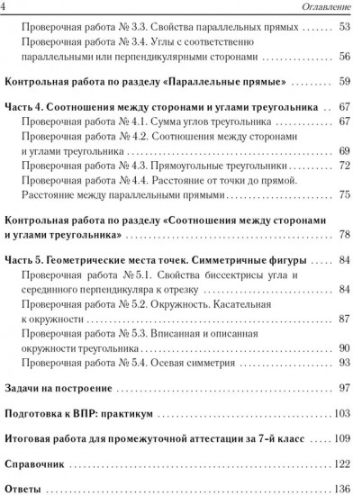 Геометрия. 7 класс. Тренировочная тетрадь