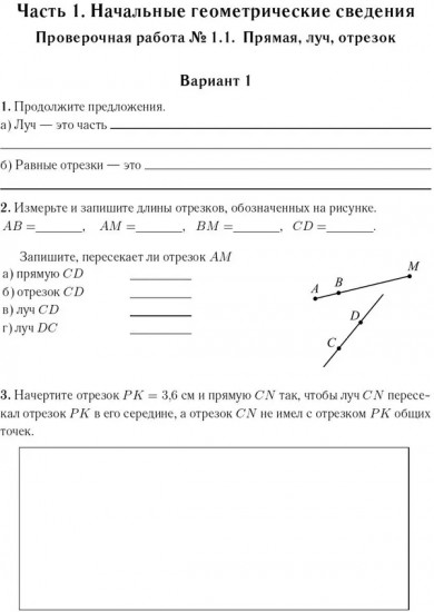 Геометрия. 7 класс. Тренировочная тетрадь