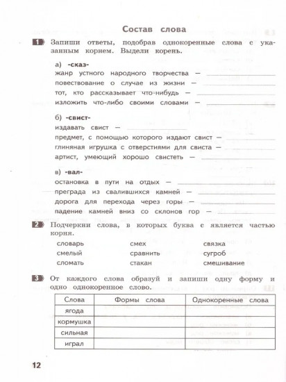 Тематические задания повышенного уровня по русскому языку. 3 класс