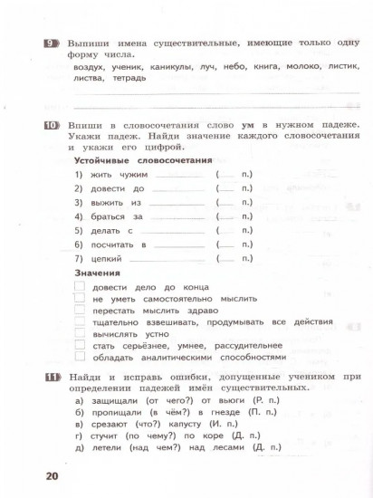 Тематические задания повышенного уровня по русскому языку. 3 класс