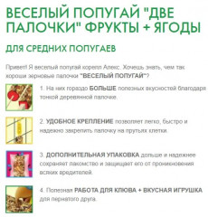 Лакомство для попугаев «Фрукты и ягоды» - Фото 2