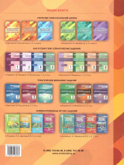 Орфограммы в корне слова. Состав слова. Тренажёр по русскому языку. 3 класс - Фото 1