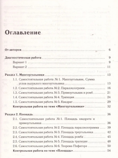Геометрия. 8 класс. Тренировочная тетрадь