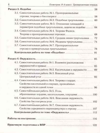 Геометрия. 8 класс. Тренировочная тетрадь
