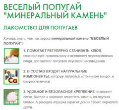 Камень для птиц минеральный - Фото 2