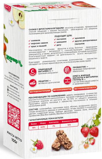 Лакомство для грызунов и кроликов с фруктами и ягодами «Крепкий иммунитет»
