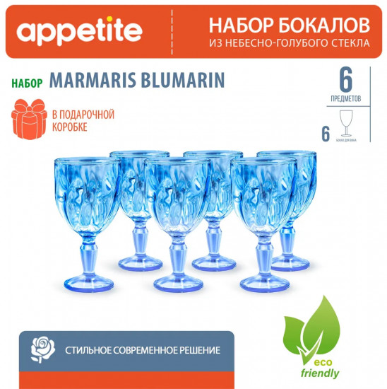 Набор бокалов «Marmaris Blumarine»