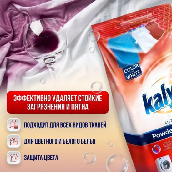 Порошок стиральный автомат для белого и цветного белья Lovely «Восхитительный»