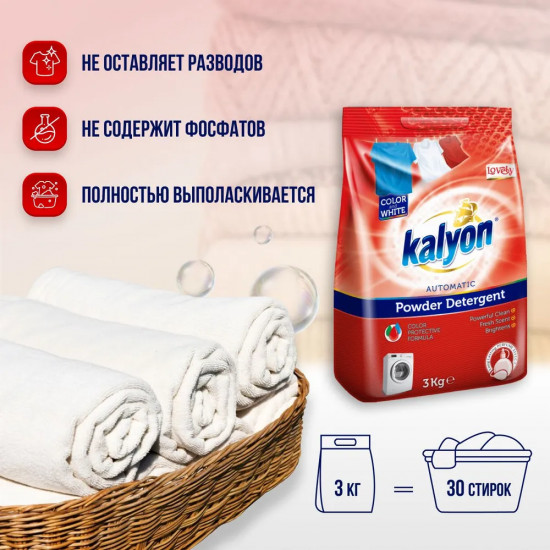Порошок стиральный автомат для белого и цветного белья Lovely «Восхитительный»