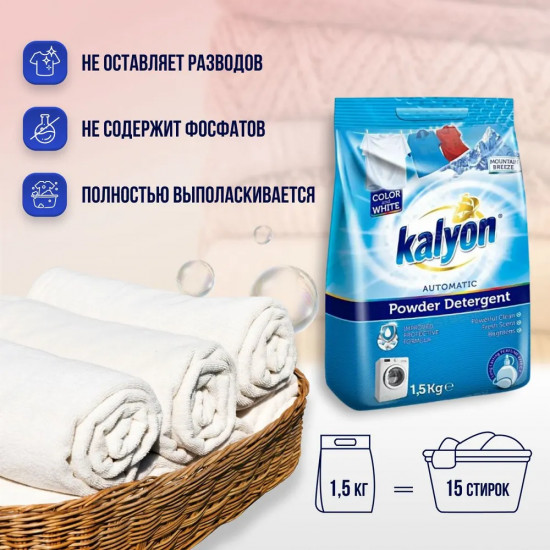 Порошок стиральный автомат для белого и цветного белья Mountain Breeze «Горный бриз»