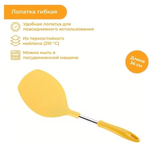 Лопатка для омлета и блинов