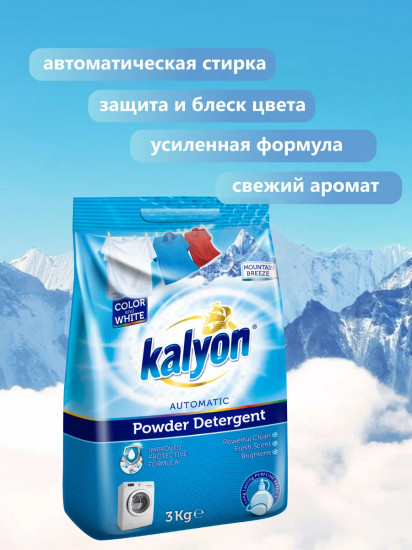 Порошок стиральный автомат для белого и цветного белья Mountain Breeze «Горный бриз»