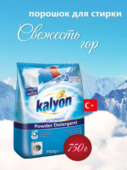 Порошок стиральный автомат для белого и цветного белья Mountain Breeze «Горный бриз»