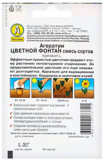 Агератум смесь сортов «Цветной фонтан»