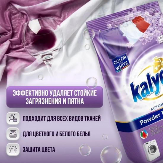 Порошок стиральный автомат для белого и цветного белья  Lavender & Magnolia «Лаванда и магнолия»