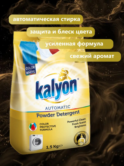 Порошок стиральный автомат для белого и цветного белья Gold «Золото»
