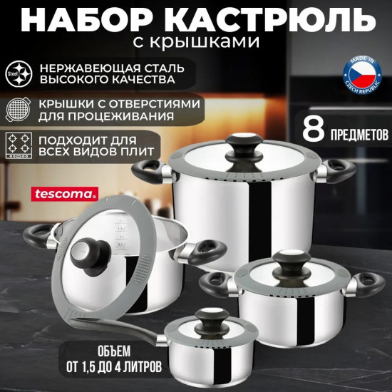 Набор кастрюль с крышками