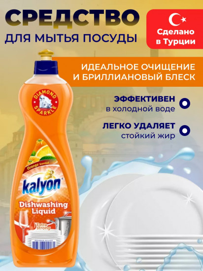Средство для мытья посуды «Апельсин»