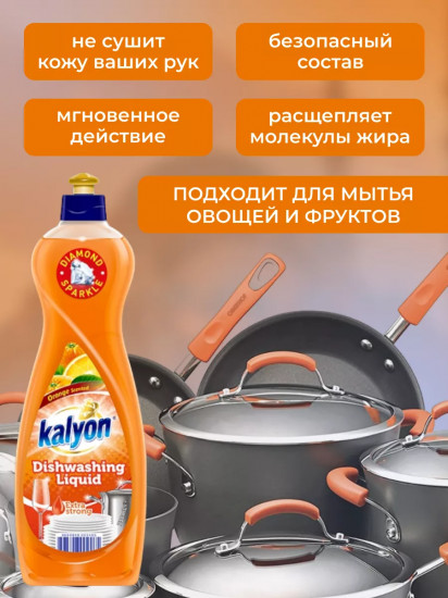 Средство для мытья посуды «Апельсин»